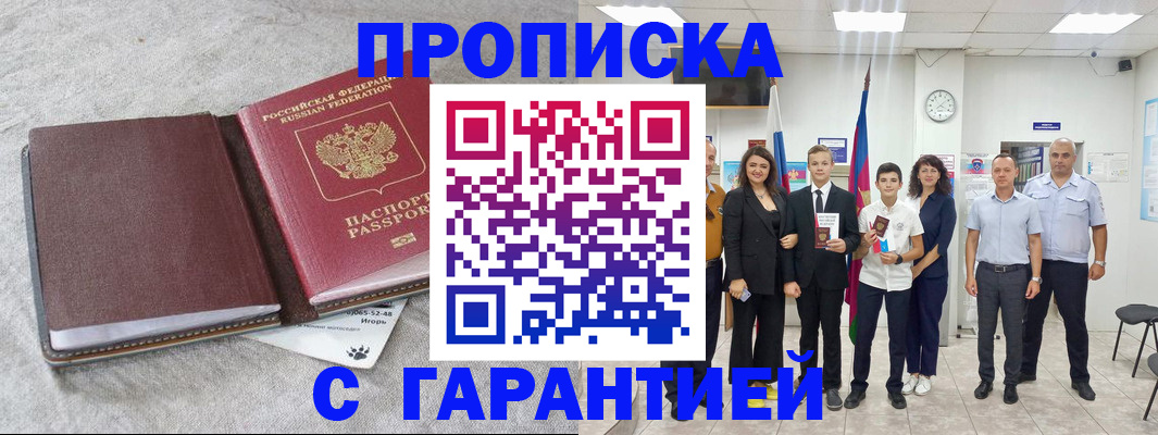 прописка для кредита в Кохме