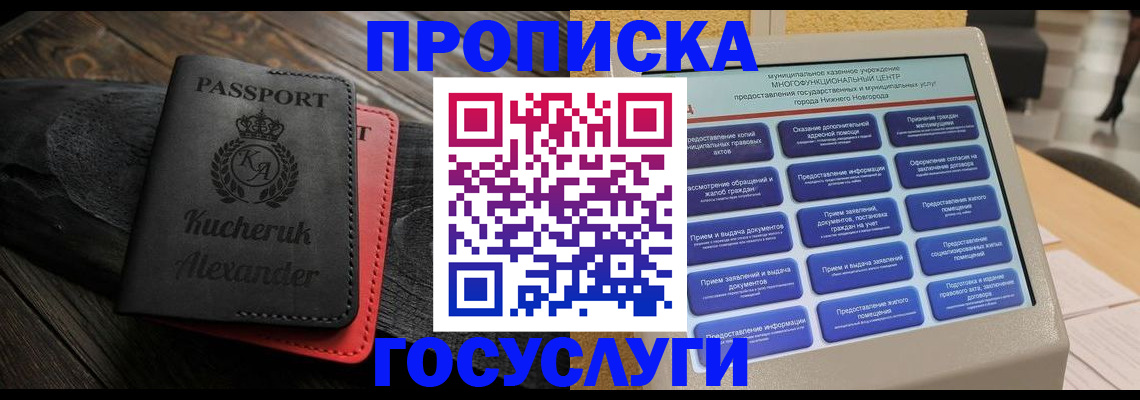 временная регистрация для всех в Кохме